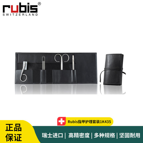 Rubis指甲护理套装1K435 进口指甲剪 进口指甲刀 指甲清理器