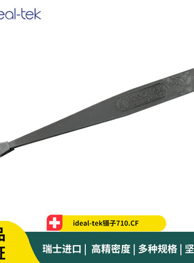 ideal-tek镊子710.CF黑色塑料防静电微电子组装镊子
