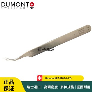 Dumont镊子0103-7-PO 弯头精细组装镊子 实验室抗磁镊子