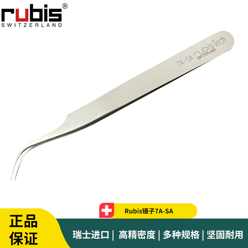 Rubis镊子7A-SA 瑞士弯头不锈钢精细微电子组装镊子