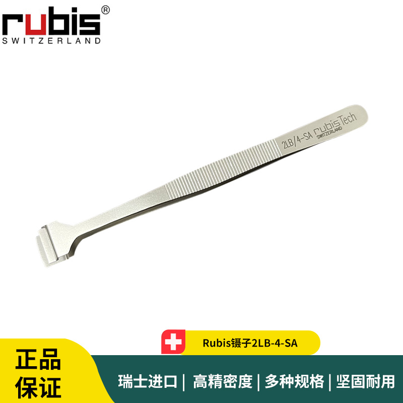 Rubis镊子2LB/4-SA 不锈钢抗磁晶圆镊子 Outils Rubis SA