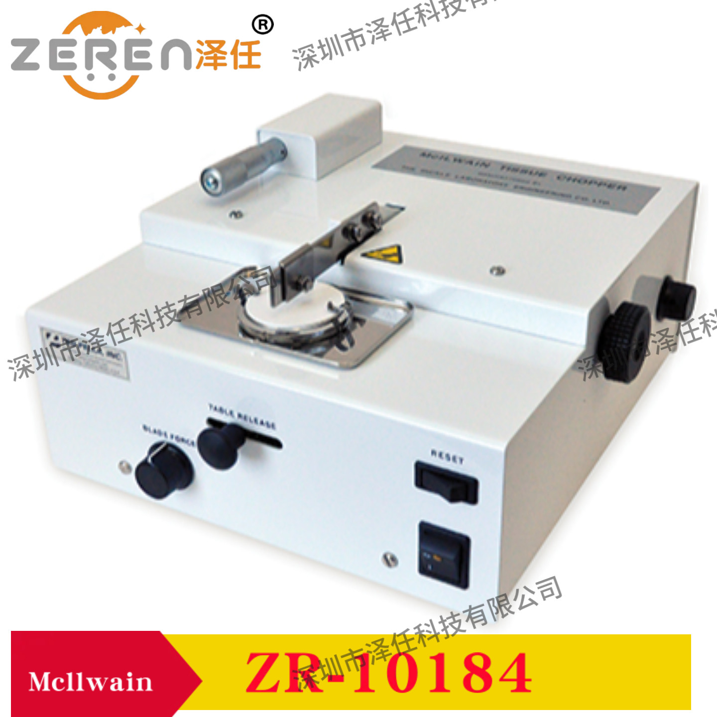 Mellwain组织切片机ZR-10184 Mcllwain Tissue Chopper - 实物图