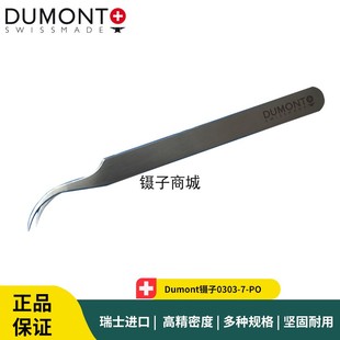 Dumont镊子0303-7-PO 弯头不锈钢抗磁镊子 实验室弯头镊子