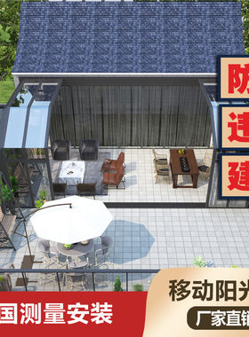 可移动阳光房玻璃顶庭院电动伸缩雨棚智能铝合金防违建伸缩玻璃雨