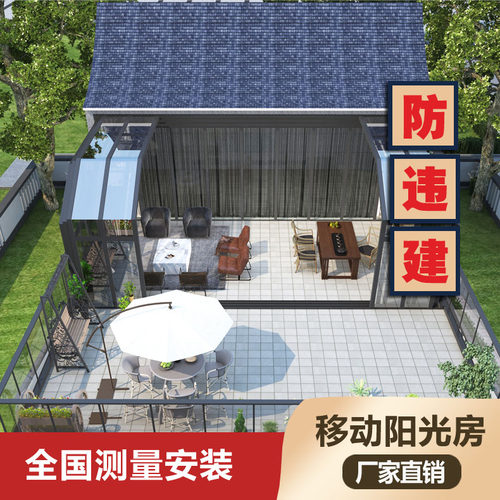 可移动阳光房玻璃顶庭院电动伸缩雨棚智能铝合金防违建伸缩玻璃雨