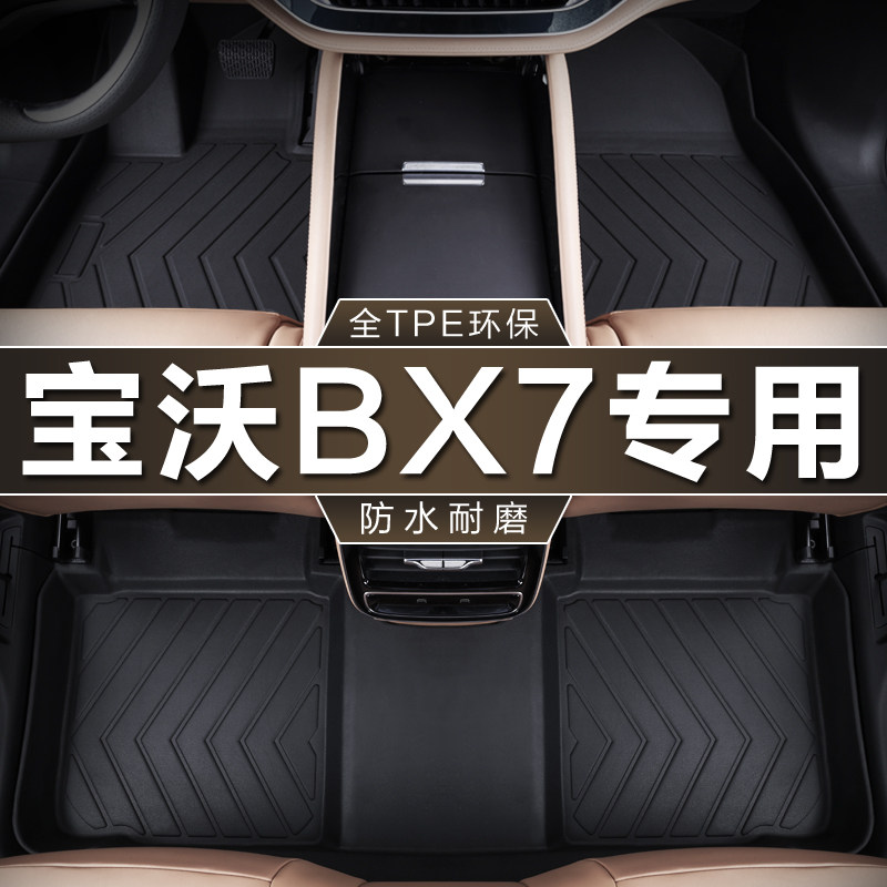 专用于宝沃BX7脚垫tpe防水16-18 19款5座28T两驱四驱车垫汽车脚垫