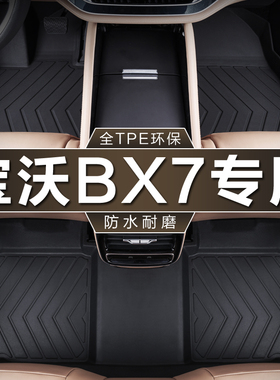 专用于宝沃BX7脚垫tpe防水16-18 19款5座28T两驱四驱车垫汽车脚垫