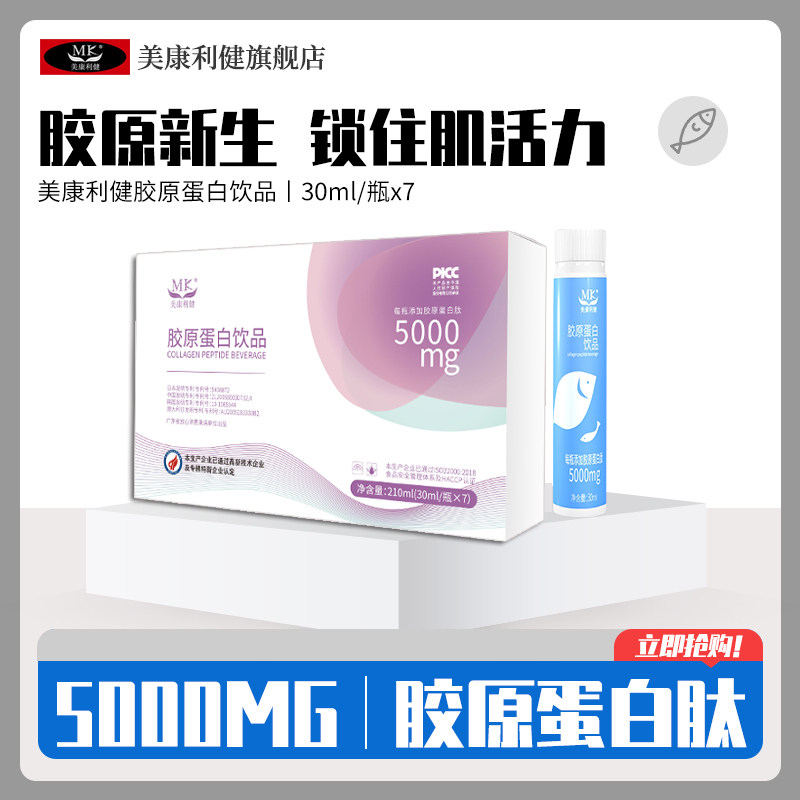 MK SOD胶原蛋白肽饮口服液玻尿酸透明质酸钠小分子三肽美饮白精华