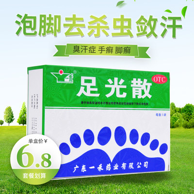 【一禾】足光散40g*3袋/盒