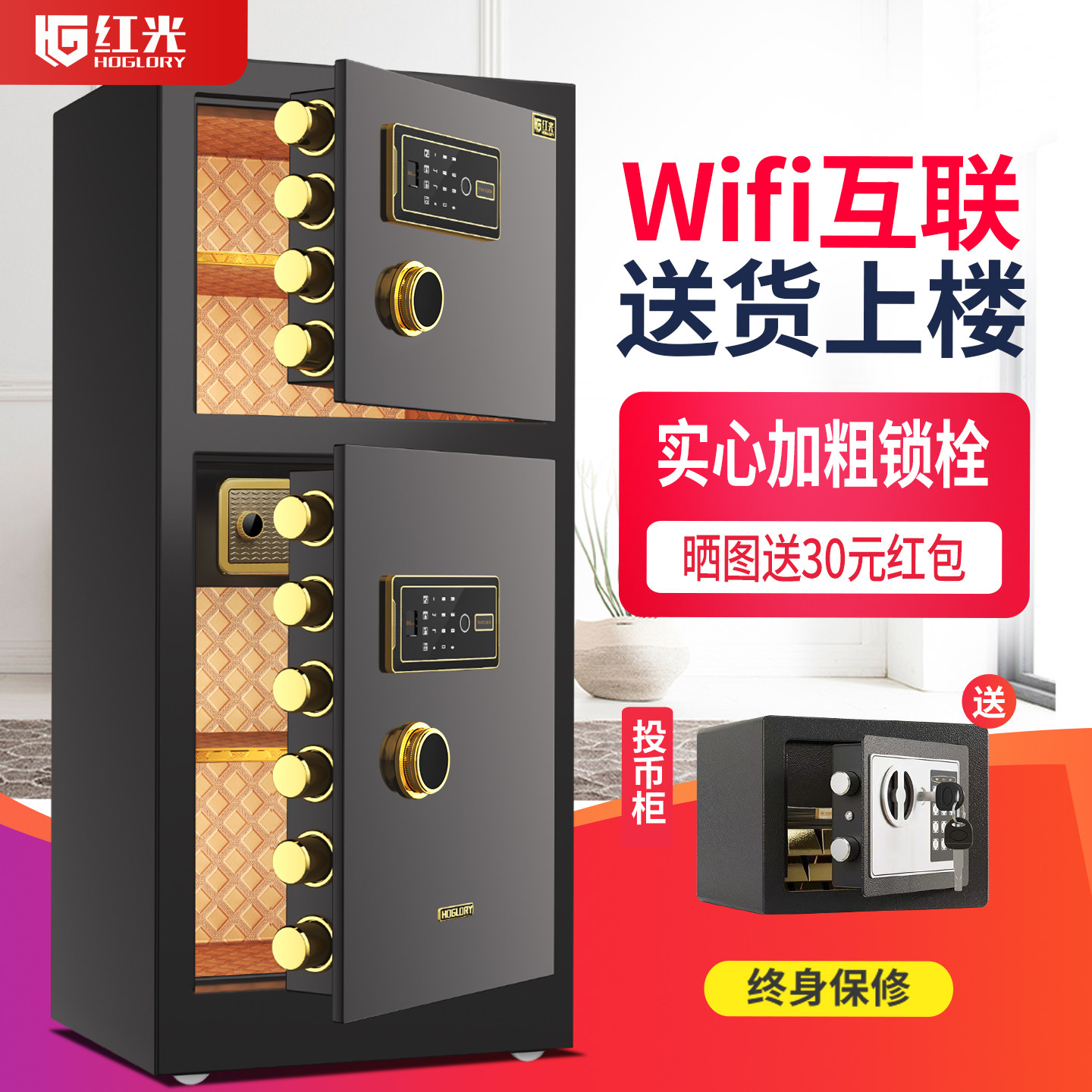 红光保险柜办公大型商用防盗全钢wifi指纹密码送货上楼床头柜新款80cm1米1.2m1.5m1.8双门保险箱家用保管箱柜