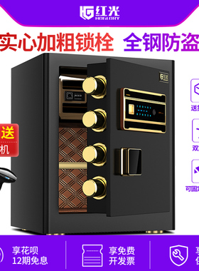 红光保险柜家用小型办公保险箱45/50/60/25cm防盗全钢指纹密码保管箱夹万床头隐形入墙送货上楼 终身免费保修