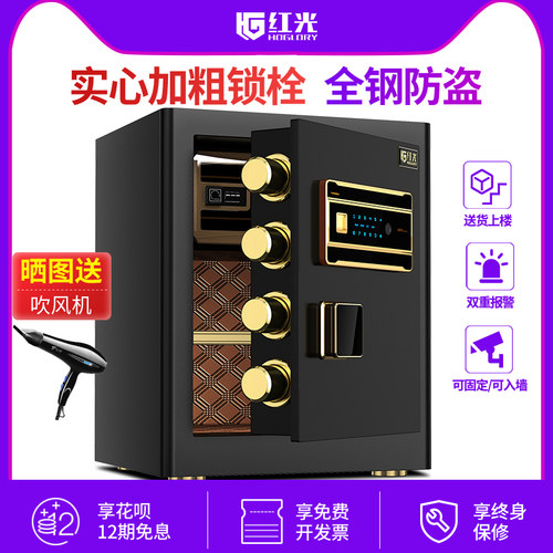 红光家用指纹密码床头保险箱