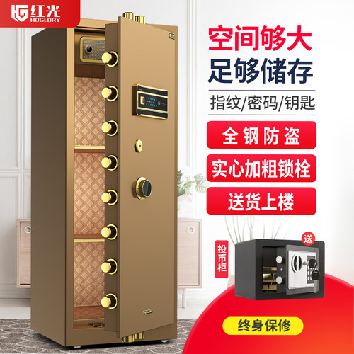红光保险柜家用办公指纹终身保修