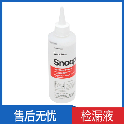 swagelok腐蚀无污染检漏液测