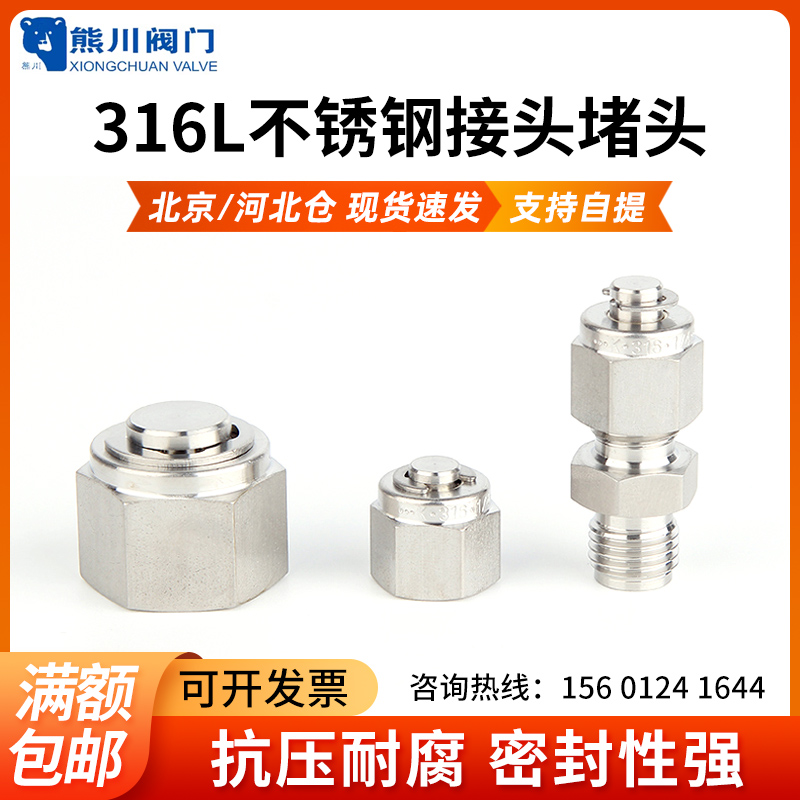 316熊川接头卡套卡环卡套