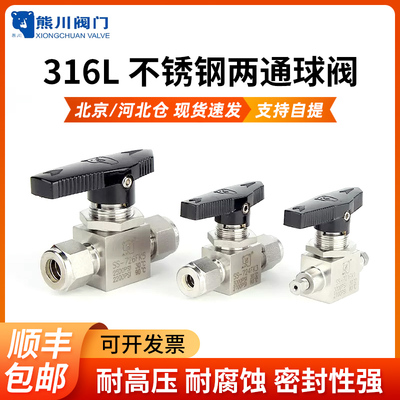 熊川两通球阀 卡套两通球阀 316球阀 阀门 高压球阀截止阀