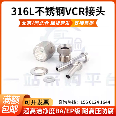 316L不锈钢1/4-1/2VCR超洁净接头 EP级长短焊杆公母头垫片堵头