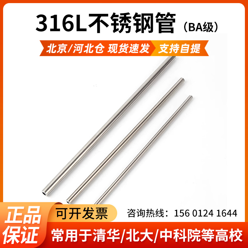 316l钢管洁净高压不锈钢
