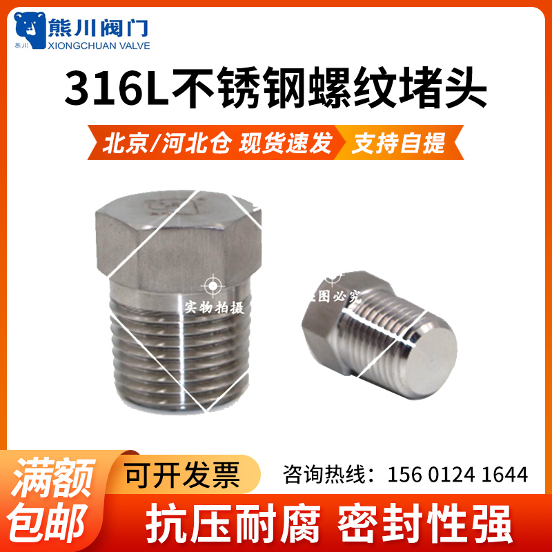 熊川螺纹堵堵头接头管接头