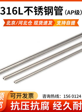 316L钢管 AP级不锈钢管  无缝钢管   洁净管  高压钢管