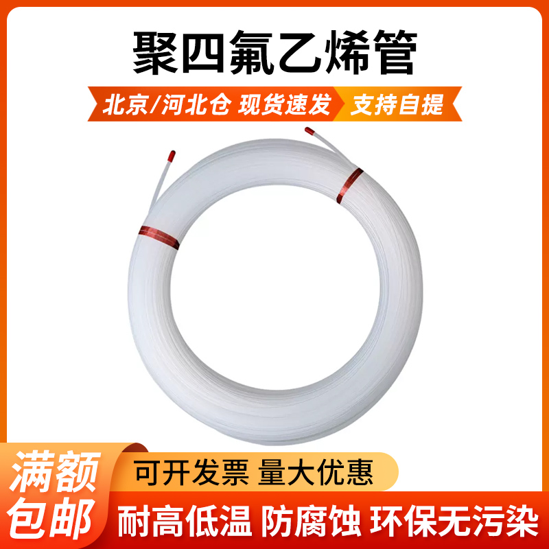 铁氟龙管四氟管PFA高温