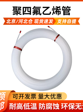 聚四氟乙烯管四氟管PTFE 铁氟龙管 塑料管 气管 F46管高温 低温管