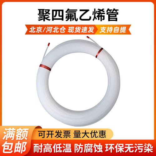 铁氟龙管四氟管PFA高温