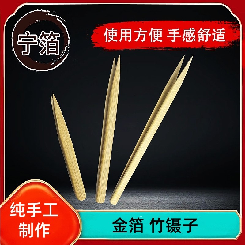 竹夹子夹金箔银箔铜箔台湾箔胶水保护油金箔碎15CM夹箔烧箔竹镊子,基础建材,金箔,淘宝优惠券,粉丝福利购,淘宝优惠卷
