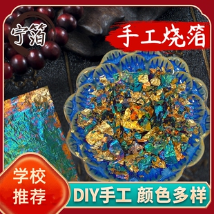 烧箔金箔纸银箔铜箔箔岩彩画手工绘画学校手工DIY活动硫磺布胶水