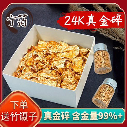 24K金箔碎真金箔真金豆泥金唐卡绘画泥金泥银真金豆佛像贴金刷金