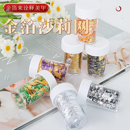 宁箔美甲莎莉网金箔10色全套