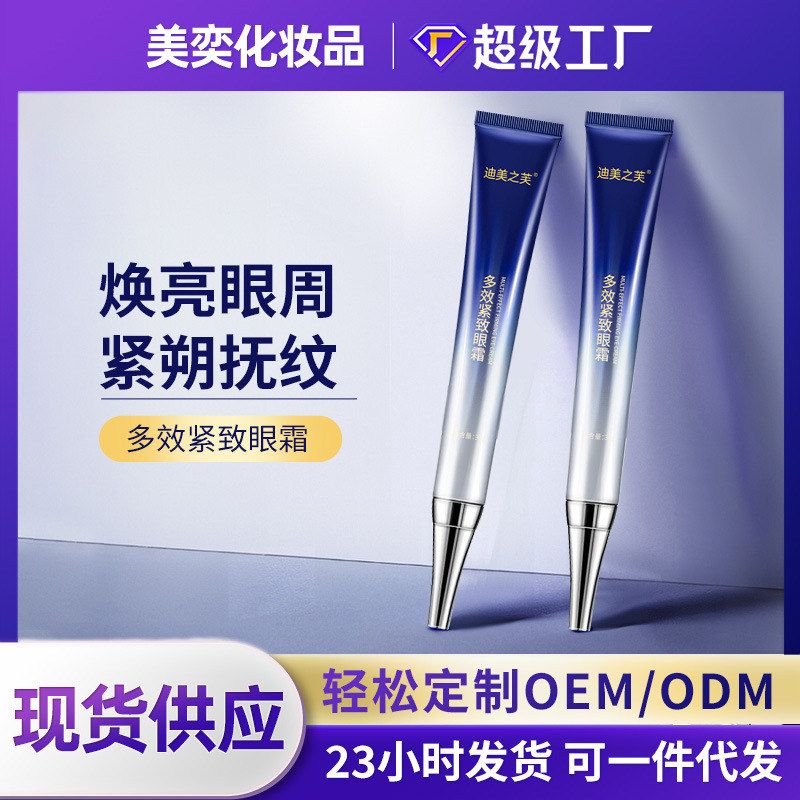 眼霜大牌平替紧致黑眼圈袋oem护肤品工厂代加工眼霜抗亢皱去细纹