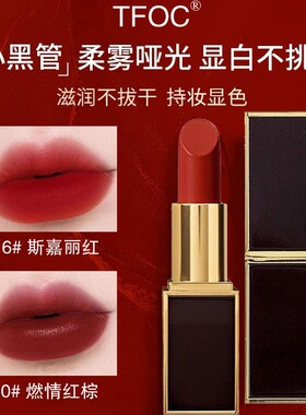 TFOC黑金幻魅口红哑光雾面持妆不易掉色不易沾杯唇膏显白黑管学生