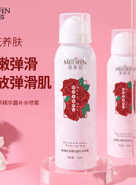 补水喷雾玫瑰花红茶精华保湿提亮湿敷滋润平衡水油爽肤水厂家