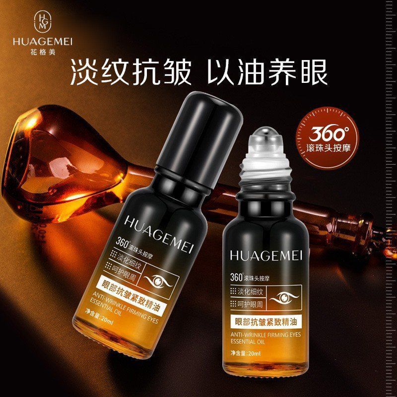花格美眼部抗皱紧致精油提亮眼周淡化眼纹细纹滋润紧致眼霜代发