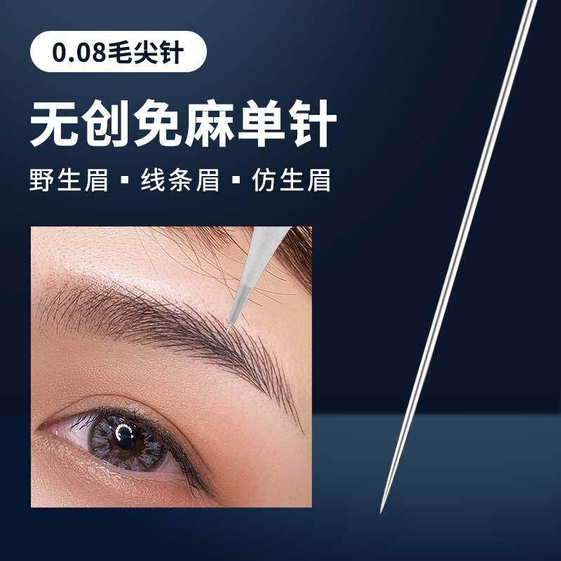 纹绣单针纹眉针一次性半抛机器针头0.08毛尖针免麻眉毛雾眉线条眉