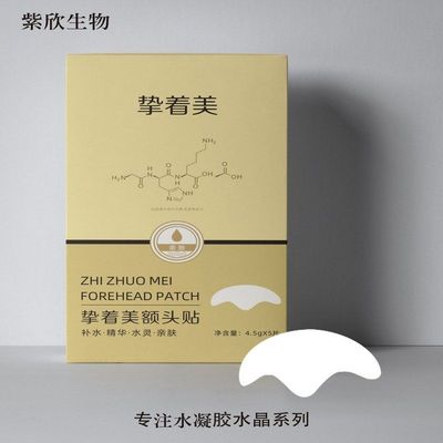 挚着美额头贴 水凝胶额头贴抬头贴纹贴淡化额头纹法令纹抗皱面膜