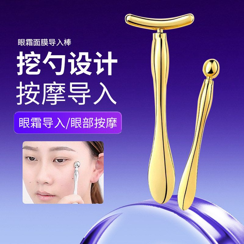 T形眼霜棒 眼霜导入按摩棒 金属按摩棒  眼部美妆工具 眼部美容仪