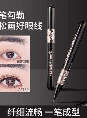 玛可安迪精雕细画眼线液笔极细笔头速干防水防汗不晕染新手眼线笔