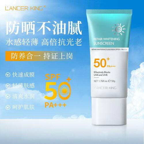 Lancerking防晒霜50+++不假白清爽保湿不油腻提亮肤色女士防晒乳
