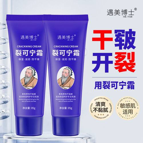 遇美博士裂可宁霜防冻防干裂冻裂保湿护肤霜修复手足脱皮护手霜