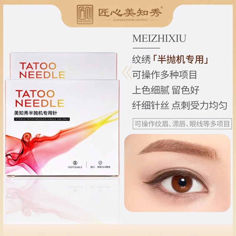 匠心美知秀黑骑士专用单针头毛尖针三叉针线条U型9针纹绣机器针片