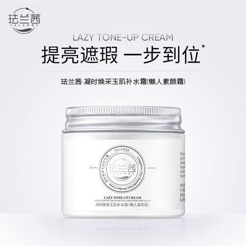 珐兰茜凝时焕采玉肌补水霜（懒人素颜霜）滋养补水打底保湿懒人霜