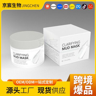 跨境外贸clarifying MUD MASK 毛孔清洁面膜泥膜源头工厂现货供应