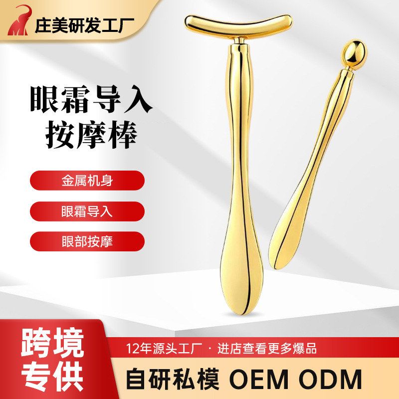 新款眼霜按摩棒套装面膜眼部按摩导入仪迷你脸部按摩挖棒化妆品勺
