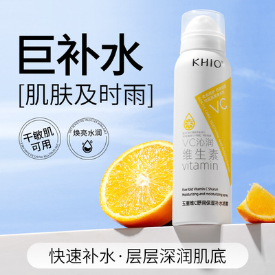 KHIO五重维C舒润护肤保湿喷雾补水控油清爽收缩毛孔爽肤水代发