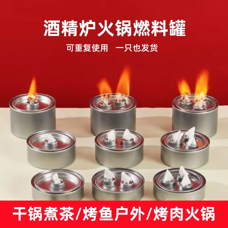 环保油燃料罐小火锅户外便携