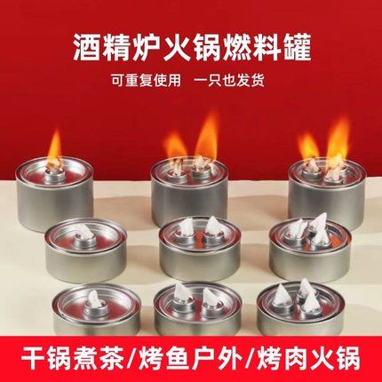 环保油燃料罐小火锅矿物油植物油烤鱼煮茶外卖酒精罐灯芯烧烤蜡烛