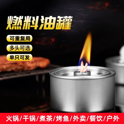 酒精炉灯环保油小火锅燃料罐