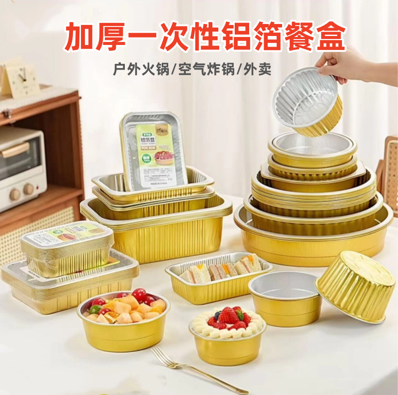 空气炸锅锡纸碗户外烧烤加热盒